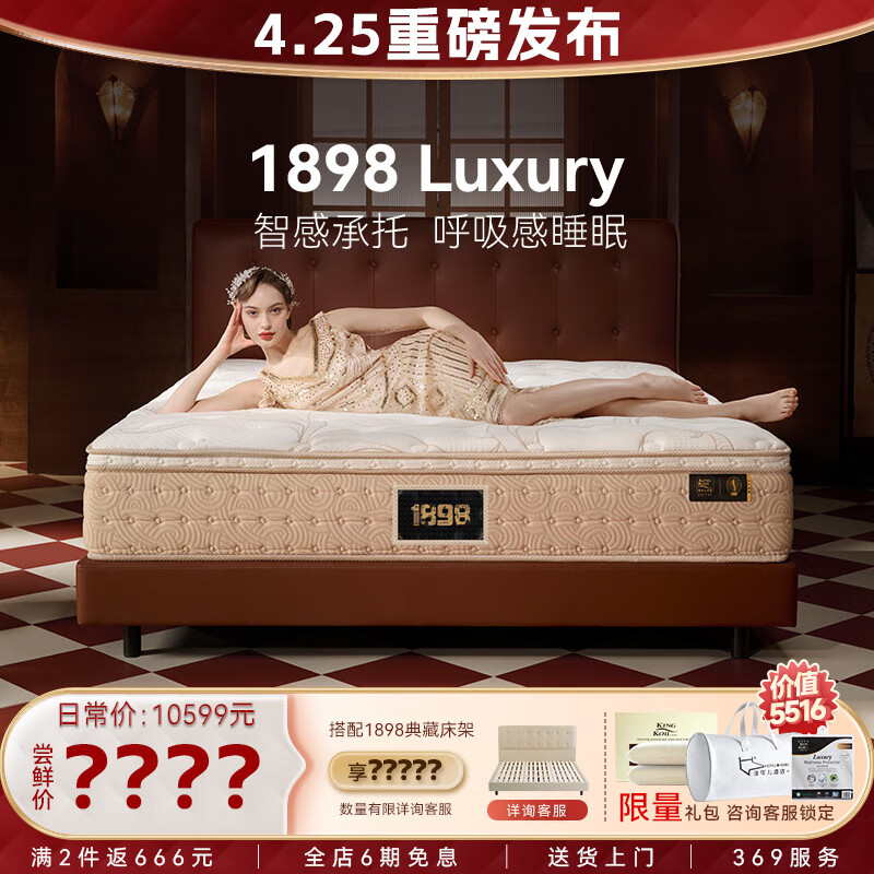 金可儿乳胶床垫七区独立袋弹簧偏硬护脊五星酒店席梦思1898 Luxury床垫 1.8米*2米