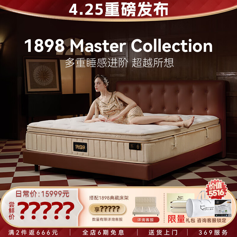 金可儿乳胶床垫七区独立袋弹簧双面偏硬护脊1898 Master Collection床垫 1.8米*2米