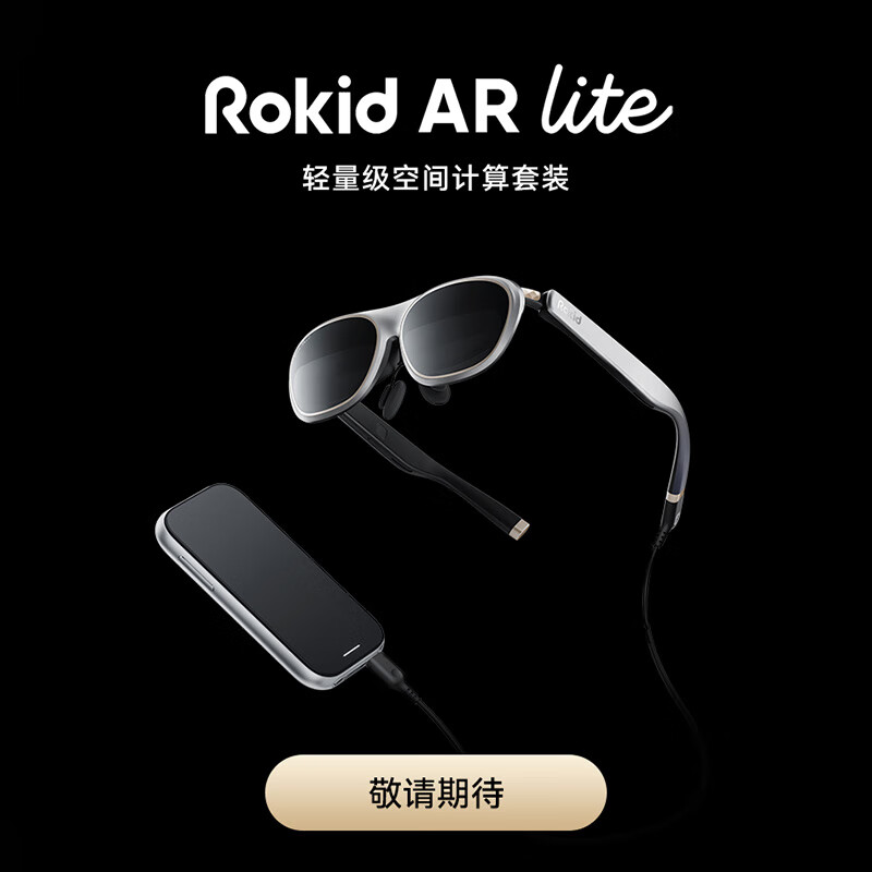 ROKIDAR Lite空间计算智能AR眼镜全多屏同开非VR眼镜一体机 ROKID Station2