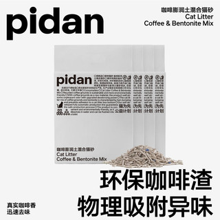 pidan 混合猫砂 咖啡渣豆腐膨润土款2.4kg*4 无香精添加混合猫砂