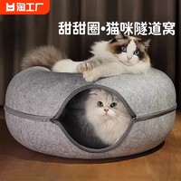 胜比得宝 猫窝四季通用冬季保暖猫床毛毡甜甜圈隧道猫咪睡觉的轮胎圆形大型