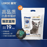 LORDE 里兜 小黑核混合猫砂除臭低尘去味结团强效除臭 2.5kgx8袋