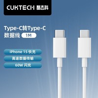 CukTech 酷态科 60W 双Type-c数据线1m