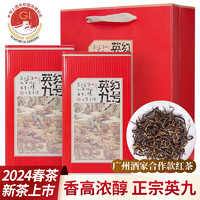 中广德盛 英红九号红茶2024新茶礼罐装 200g