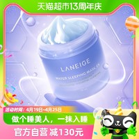 88VIP：LANEIGE 兰芝 夜间修护睡眠面膜