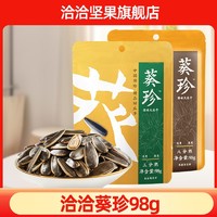 ChaCheer 洽洽 葵珍瓜子98g三分八分熟原味