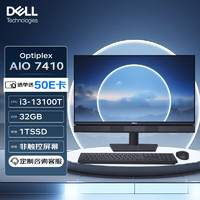戴尔（DELL）OptiPlex 7410 一体机商用办公电脑台式机 23.8英寸非触屏(I3-13100T/32G/1T/Wi-Fi) i3-13100T丨非触控屏幕
