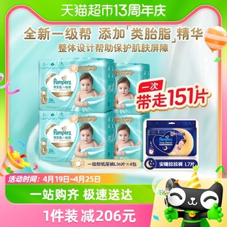 88VIP：Pampers 帮宝适 一级帮纸尿裤L36*4包+安睡拉拉裤L7*1包