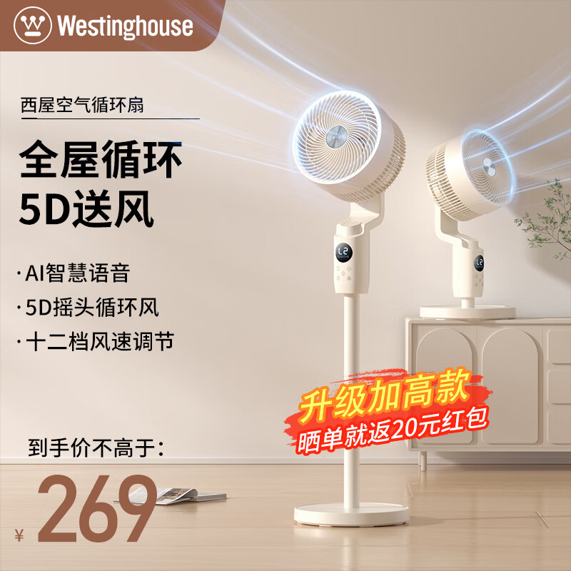 西屋（Westinghouse）空气循环扇家用电风扇落地扇轻音节能台立两用电扇涡轮换气对流风扇WTH-XH020 12挡风+高配款