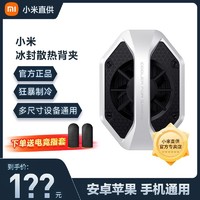 百億補貼：Xiaomi 小米 冰封散熱背夾手機散熱器半導體制冷王者吃雞原神游戲降溫神器