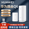 HUAWEI 华为 凌霄子母路由器电力线版分布式全屋wifi6 Q6 联通标三网通