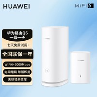 HUAWEI 華為 Q6路由器華為子母路由器一拖三子母一拖四一拖四二全屋路由