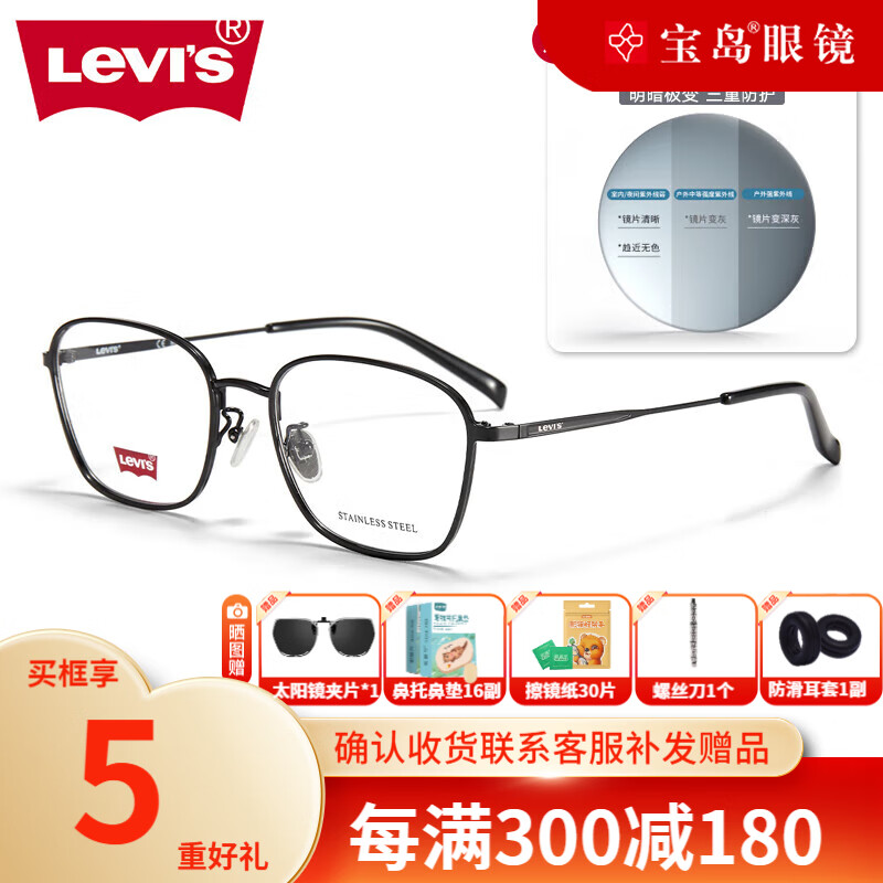 李维斯（Levi's）变色防蓝光墨镜近视眼镜框感光膜变变色近视可配度数 7037-807黑色配1.56变色镜片