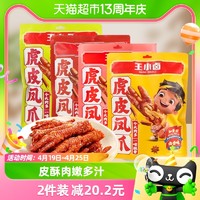 88VIP：王小卤 虎皮鸡爪 香辣味