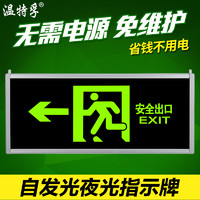 温特孚 自发光消防应急疏散指示灯夜光停电安全出口指示牌无需电源