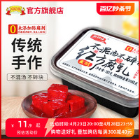 老才臣 腐乳豆腐乳红方腐乳180g/盒原味火锅蘸料调味老式酱豆腐