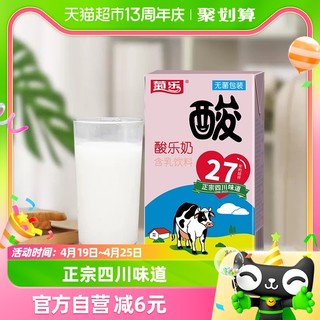 88VIP：菊乐 酸乐奶经典原味风味奶饮料260g*24盒牛奶酸奶老成都味道