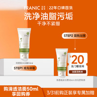 FRANIC 法兰琳卡 芦荟清透泡沫洁面膏50ml 保湿清爽深层清洁