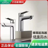 百亿补贴：JOMOO 九牧 水龙头冷热洗脸盆台盆卫生间洗手盆面盆水龙头冷热水龙头家用