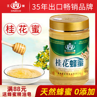 ONECO 王巢 蜂蜜野桂花蜂蜜天然土蜂蜜野生蜂蜜儿童蜂巢蜜百花蜜500/950g