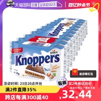 Knoppers 優立享 牛奶榛子巧克力夾心威化餅干10連包250g進口德國