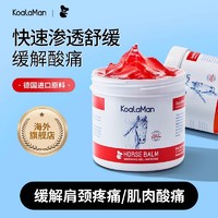 KoalaMan 马膏马油膏按摩膏疏通经络身体马栗按摩凝胶马栗乐