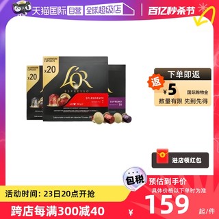 L'OR LOR 浓缩美式胶囊咖啡 20粒*3盒