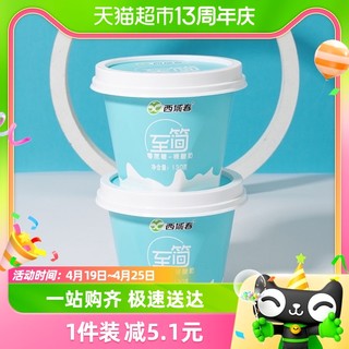 88VIP：西域春 新疆特产至简零蔗糖裸酸奶130g*12杯装低温益生菌酸奶生鲜