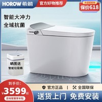 HOROW 希箭 X6智能马桶全自动全域抗菌智能大冲力智慧座圈泡沫盾全能翻盖