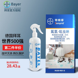 BAYER 拜耳 德国拜耳蟑螂药杀虫剂家用专杀蟑螂灭蟑神器全窝端杀蟑喷雾一窝端 拜耳蟑螂药杀虫剂