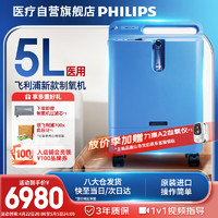 PHILIPS 飞利浦 5L升医用制氧机进口吸氧机家用老人孕妇氧气机EverFlo Q