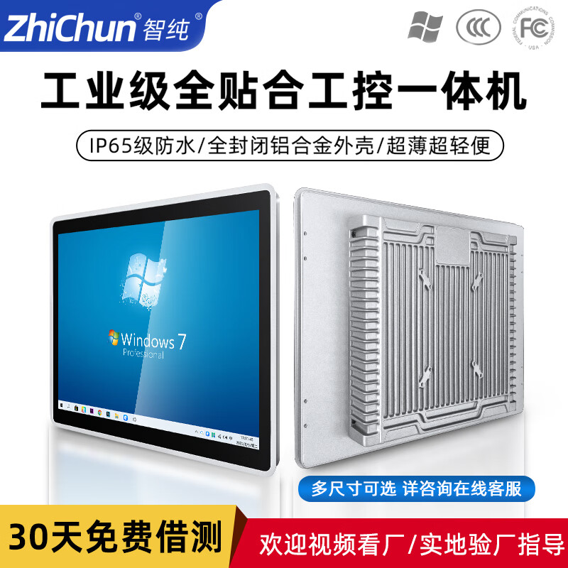 智纯（ZHICHUN）工业一体机壁挂工控防尘防水自动化PLC组态显示器嵌入式17英寸电容触摸屏电脑I3/4G/128G/wifi