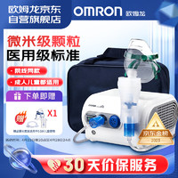 OMRON 欧姆龙 雾化器NE-C28医院同款儿童成人雾化机医用