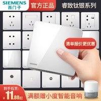 SIEMENS 西门子 开关插座面板睿致白家用86型16a三孔usb五孔暗装官方旗舰店