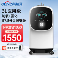 QXYGEN ELVES 氧精灵 3L升医用制氧机 轻音升级款 带雾化吸氧机家用老人孕妇氧气机KJR-312W