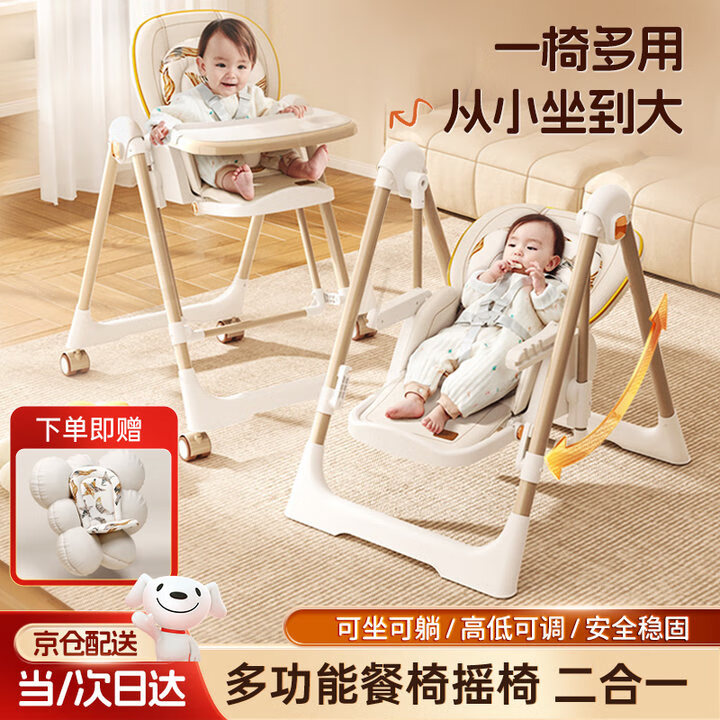 MENGXUAN 梦选 宝餐椅婴儿可坐可躺多功能0到6岁可折叠便携儿童哄睡神器摇椅 奶白