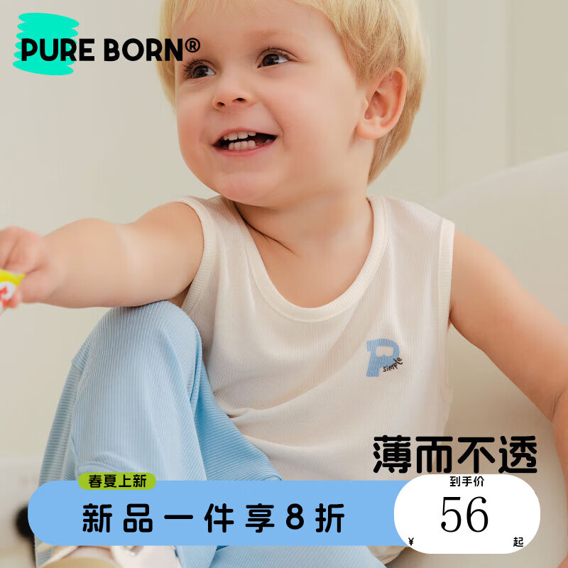 博睿恩【兰精莫代尔】宝宝夏季背心轻薄透气婴儿衣服垂顺小坎肩 荔枝白 100cm