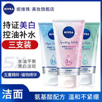 NIVEA 妮維雅 美白洗面奶學生黨控油祛痘印去黑頭補水保濕深層清潔潔面乳