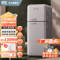 HCK 哈士奇 BCD-253RAS 双门复古冰箱 237L