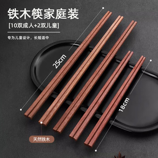 唐宗筷 家用铁木筷10+2双装