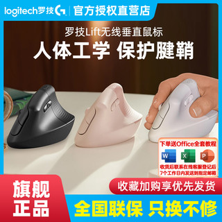 logitech 罗技 Lift人体工学垂直鼠标无线蓝牙笔记本电脑办公静音女生中小手