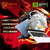 机械革命 蛟龙16 Pro 16英寸笔记本电脑（R7-7745HX/16G/1T/RTX4070）