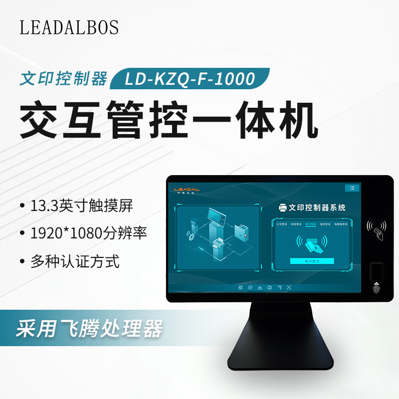 中宏立达(LEADALBOS) 集中文印交互管控一体机 (LD-KZQ-F-1000)