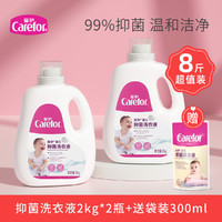 Carefor 爱护 婴儿洗衣液新生儿抑菌洗衣液宝宝专用多效抑菌洗衣液特惠8斤