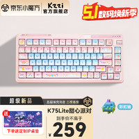 KZZI 珂芝 K75lite甜心派对机械键盘办公游戏键盘柯芝 K75lite-甜心派对-彩虹轴