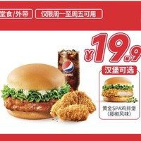 KFC 肯德基 【热销百万】黄金SPA鸡排堡/滋滋YES烤鸡腿堡OK三件套 (周一至周五可用)