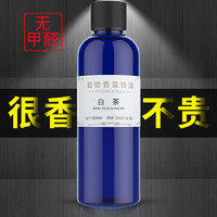 净帕克 扩香机香薰机专用五星级酒店大堂精油补充液 100ml