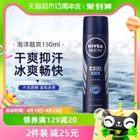 88VIP：NIVEA 妮维雅 MEN 妮维雅男士 海洋酷爽爽身气雾 150ml