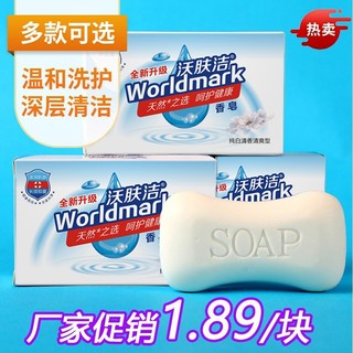 正品香皂纯白清香红石榴2盒