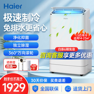 Haier 海尔 移动空调1.5匹单冷 家用智能除湿窗机立式便携式一体机KY-35/J 1.5匹